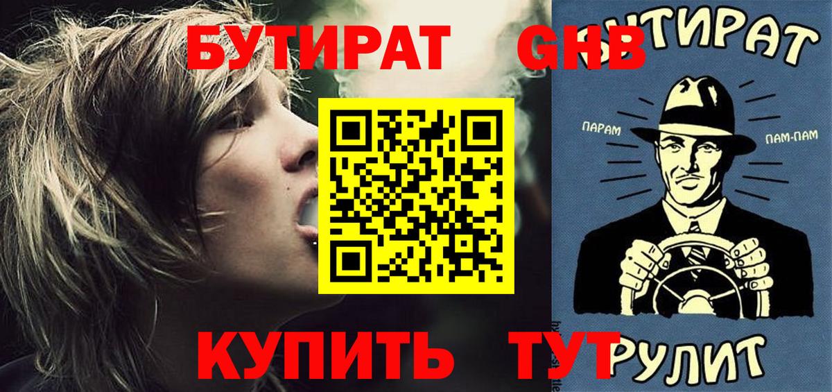 Бутират  Вход с VPN  Большой Камень  БУТИРАТ оксана 