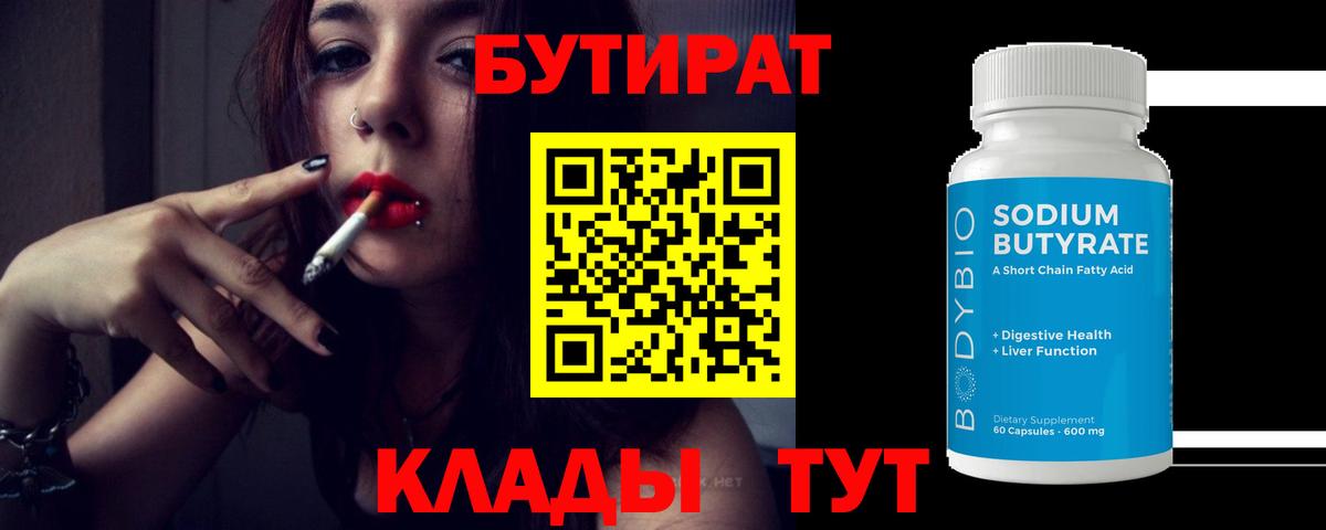 БУТИРАТ GHB Большой Камень