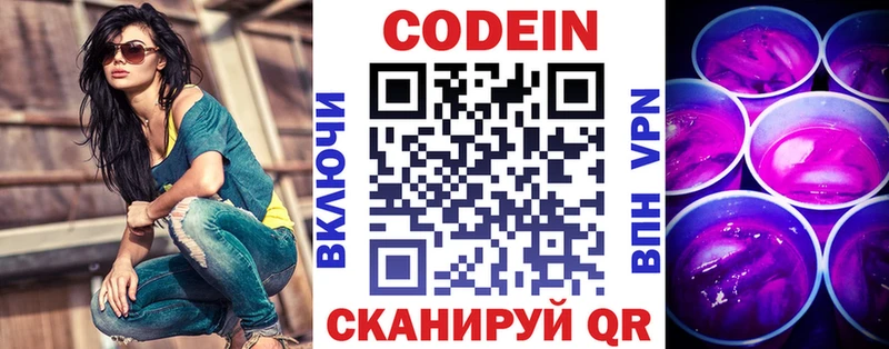 Кодеин напиток Lean (лин)  гидра вход  Большой Камень 