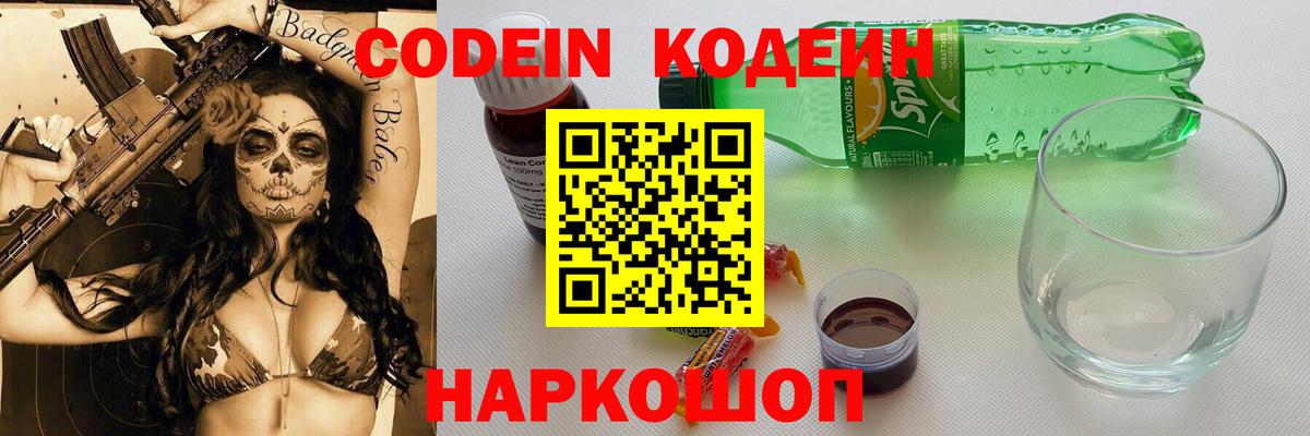 Большой Камень  Кодеин напиток Lean (лин)  Codein напиток Lean (лин)  Вход с VPN 