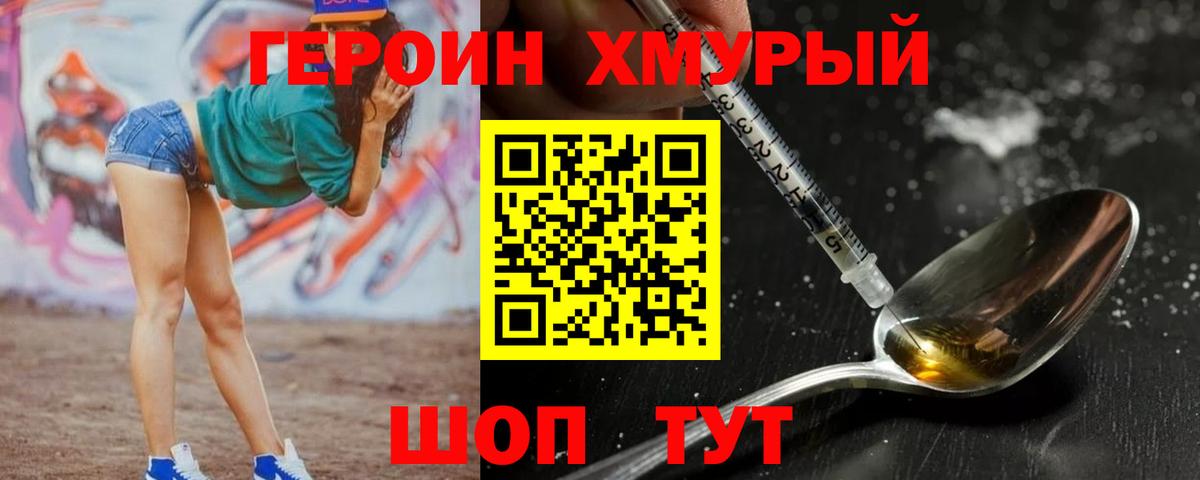 ГЕРОИН герыч  Большой Камень 