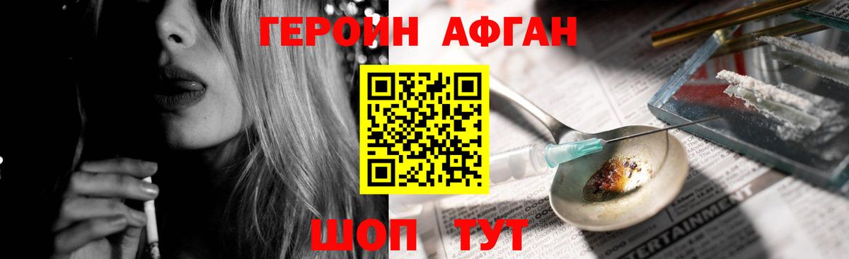 Героин белый Большой Камень