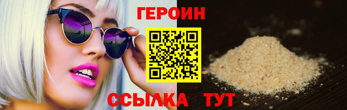 Большой Камень  Героин  Вход с VPN  Героин афганец 