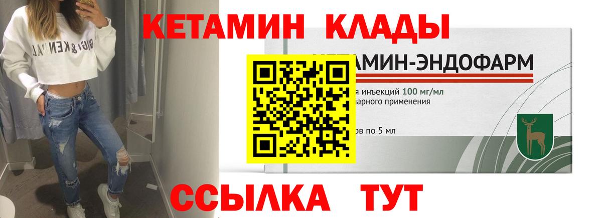 Кетамин VHQ  Вход с VPN  Большой Камень 
