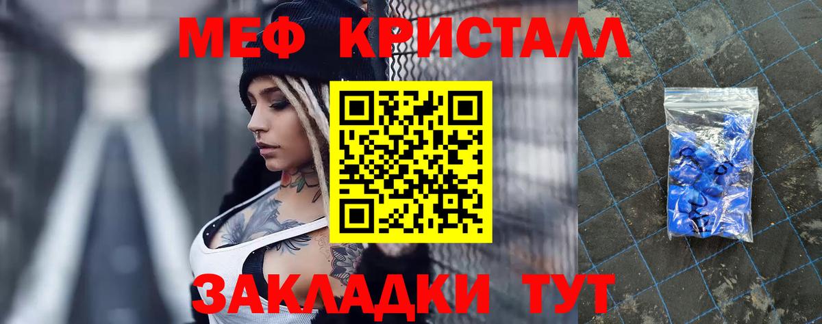 Меф мука Большой Камень