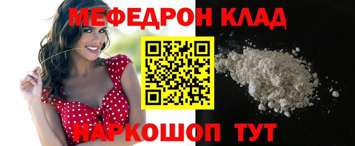 Меф кристаллы  МЕФ  Большой Камень  Мефедрон мяу мяу 