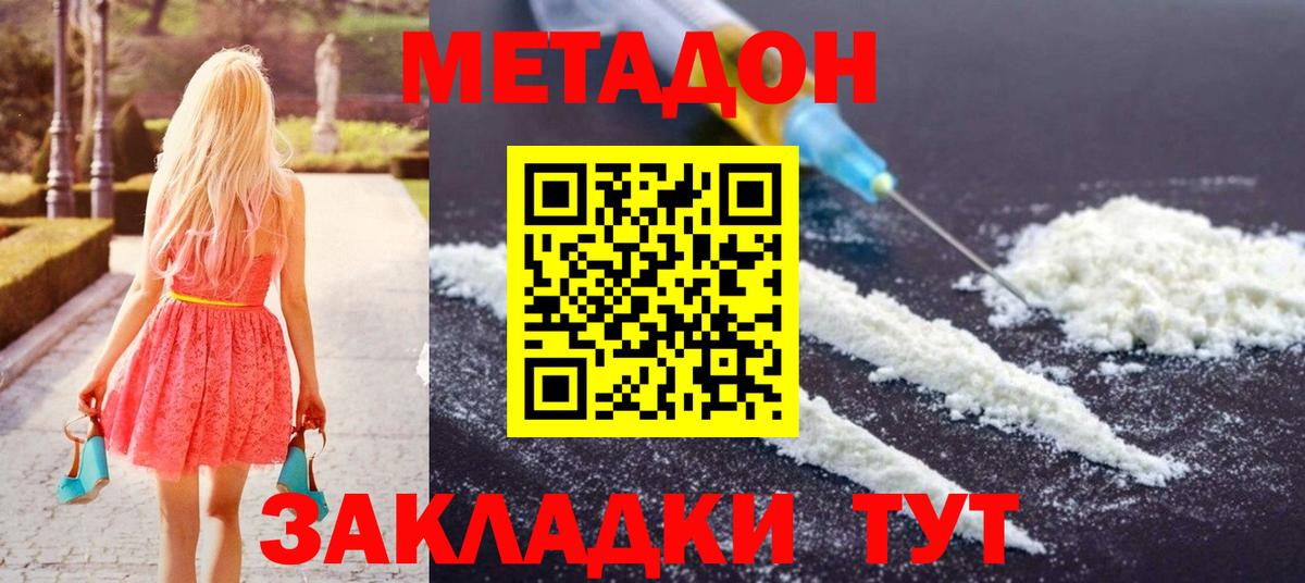 МЕТАДОН белоснежный  Метадон methadone  Большой Камень  Вход с VPN 
