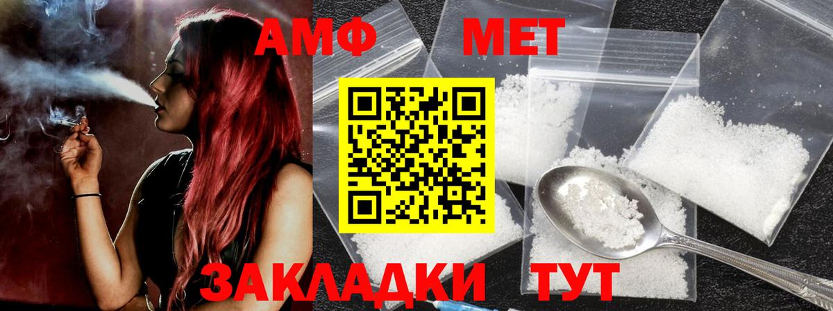 МЕТАМФЕТАМИН мет  Большой Камень 