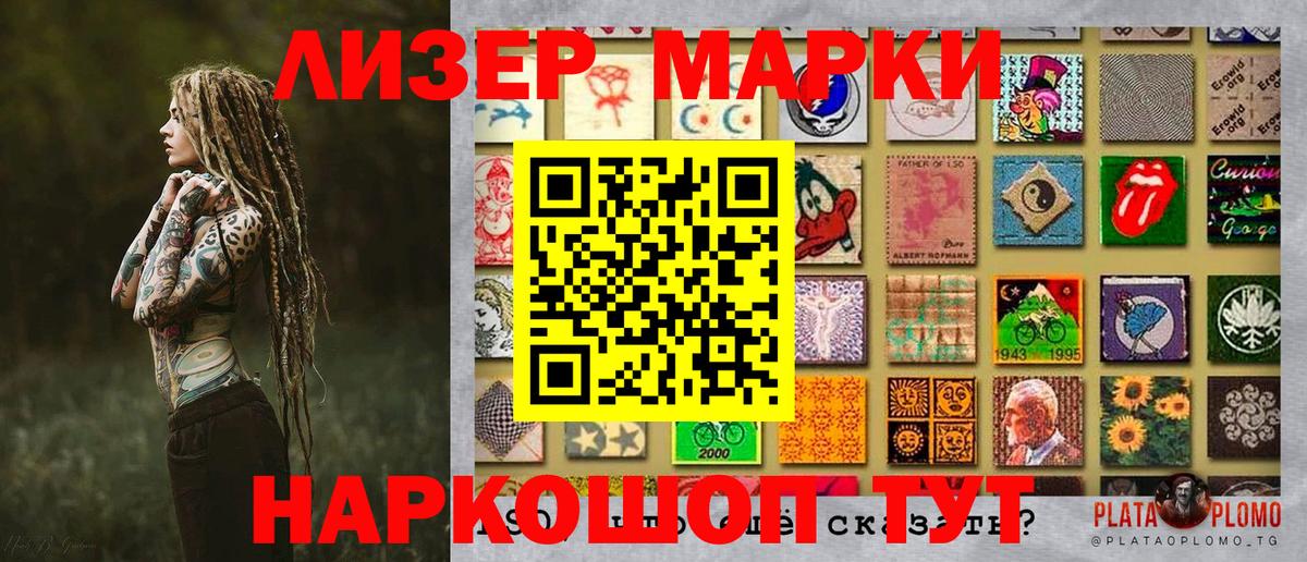 Марки NBOMe 1500мкг Большой Камень